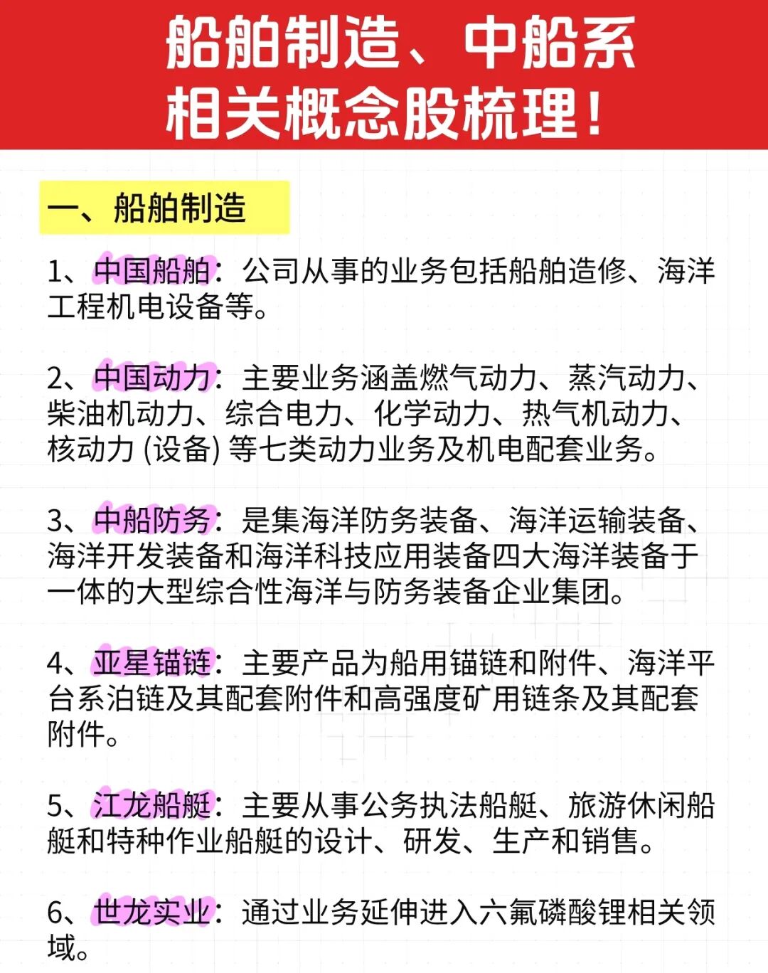 下周科技主线方向龙头梳理！